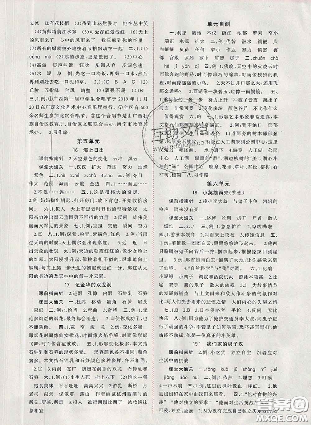 2020新版新課程學(xué)習(xí)與測評同步學(xué)習(xí)四年級語文下冊人教版答案