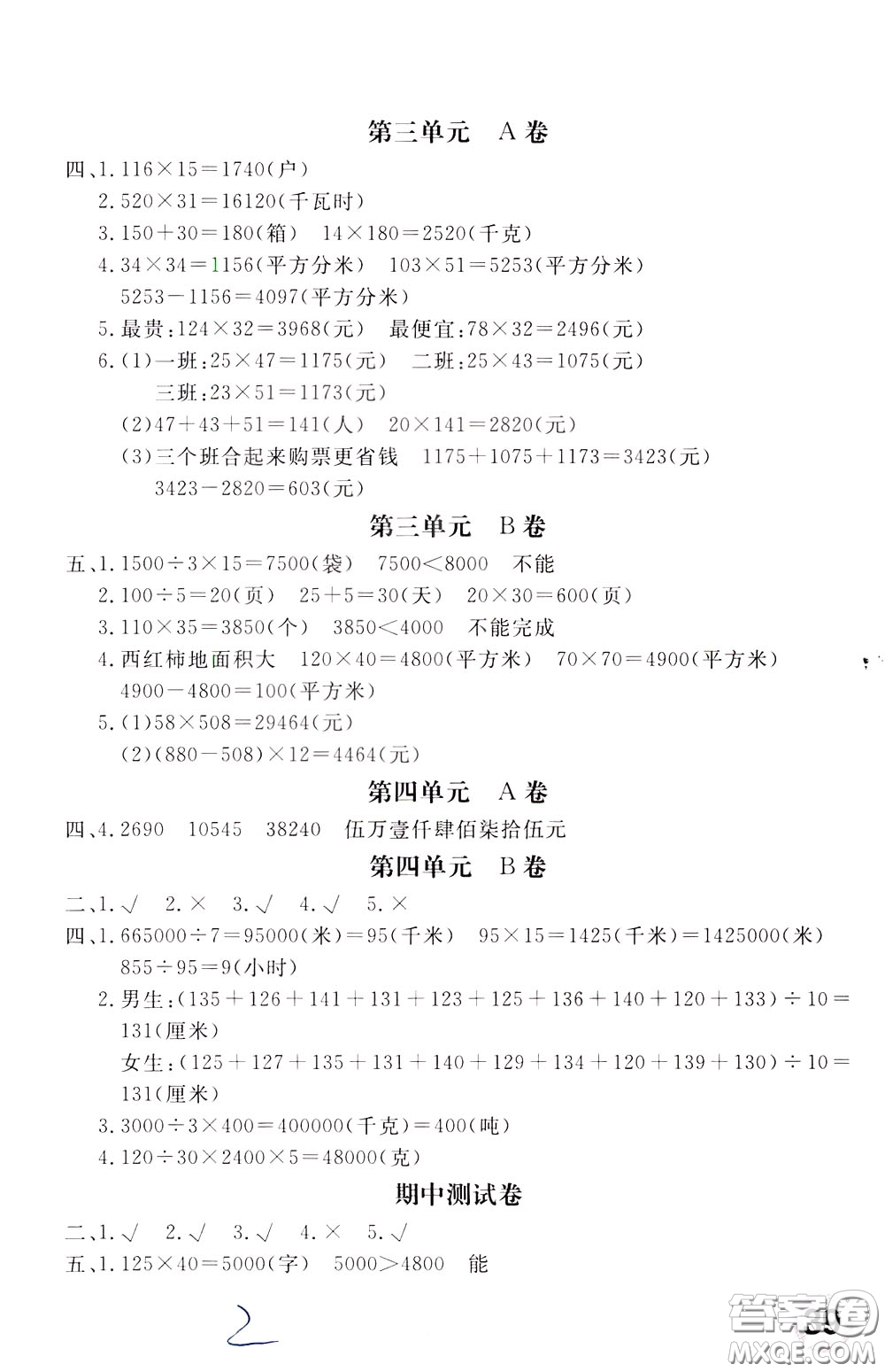 2020年新課堂AB卷單元測數(shù)學(xué)四年級下冊江蘇版參考答案