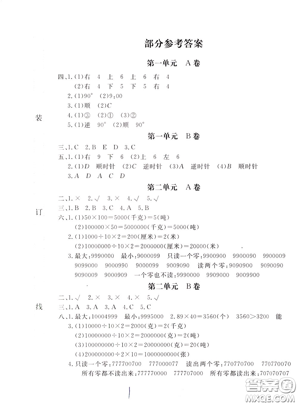 2020年新課堂AB卷單元測數(shù)學(xué)四年級下冊江蘇版參考答案