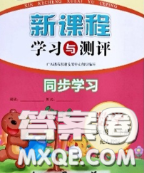 2020新版新課程學習與測評同步學習三年級數(shù)學下冊人教版答案