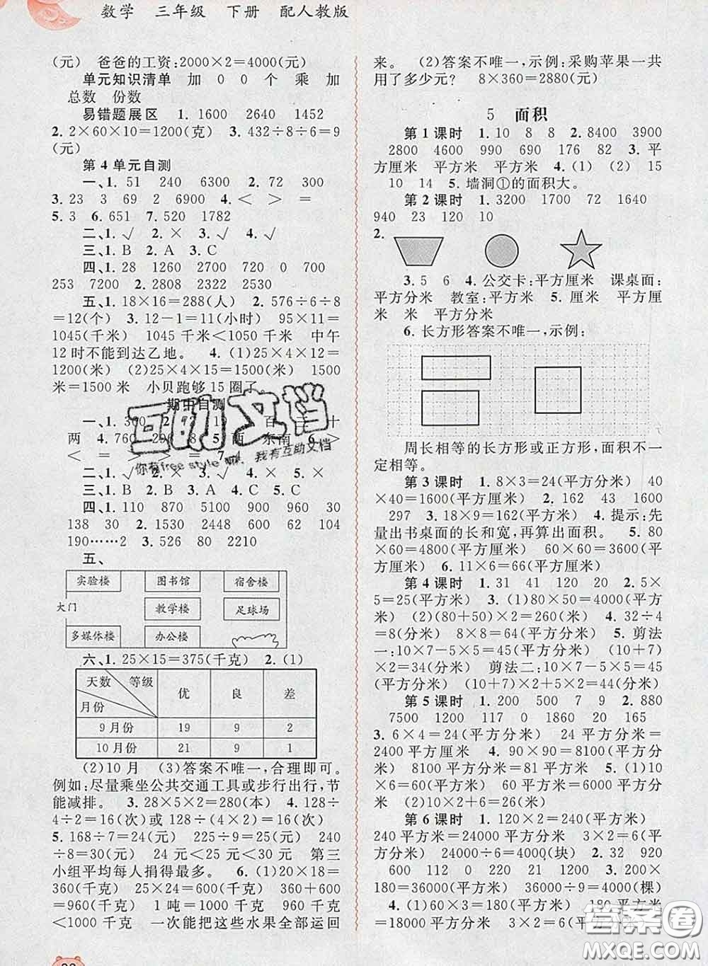 2020新版新課程學習與測評同步學習三年級數(shù)學下冊人教版答案