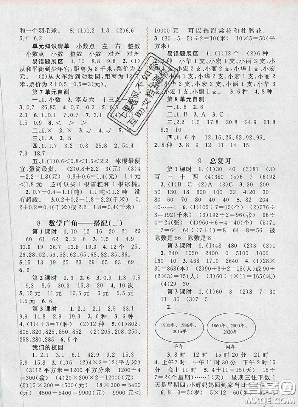 2020新版新課程學習與測評同步學習三年級數(shù)學下冊人教版答案