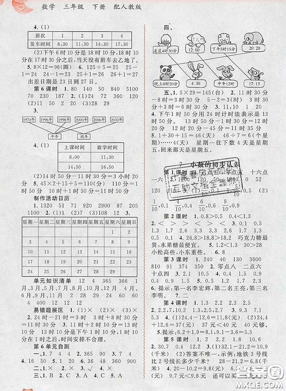 2020新版新課程學習與測評同步學習三年級數(shù)學下冊人教版答案