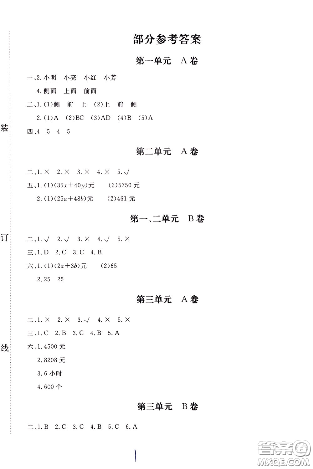 2020年新課堂AB卷單元測(cè)數(shù)學(xué)四年級(jí)下冊(cè)河北教育版參考答案