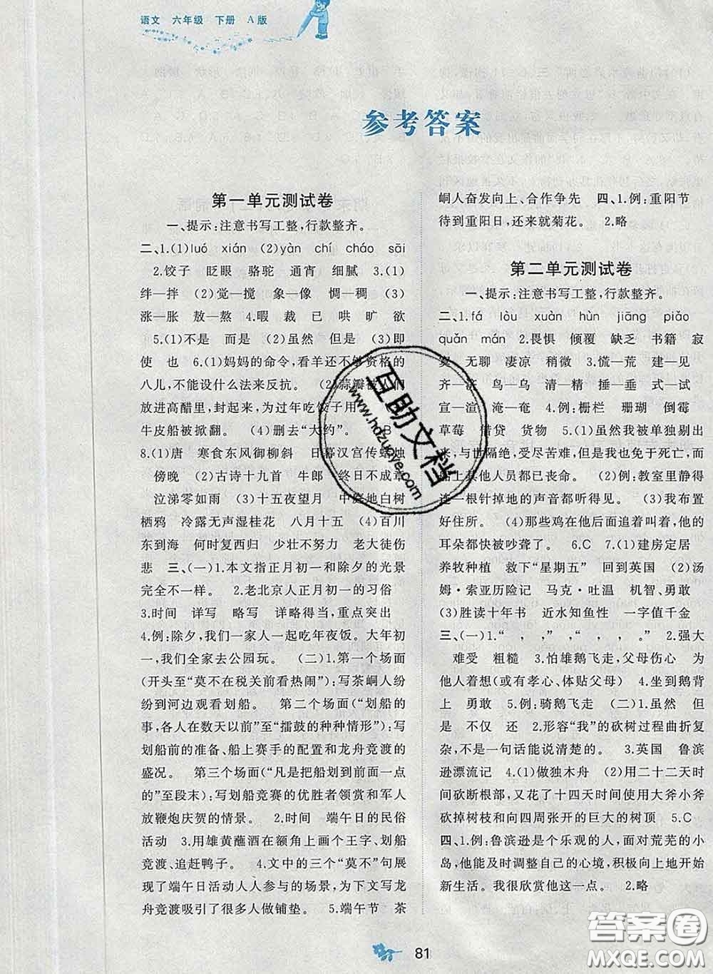 2020新版新課程學(xué)習(xí)與測評單元雙測六年級語文下冊A版答案