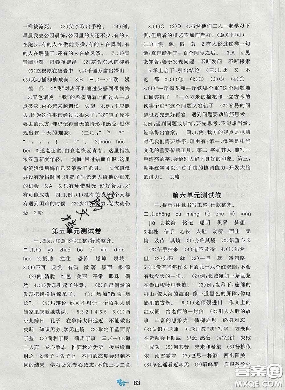 2020新版新課程學(xué)習(xí)與測評單元雙測六年級語文下冊A版答案