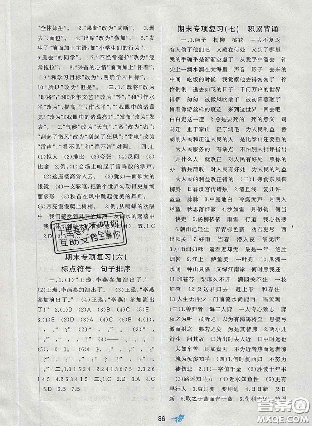 2020新版新課程學(xué)習(xí)與測評單元雙測六年級語文下冊A版答案