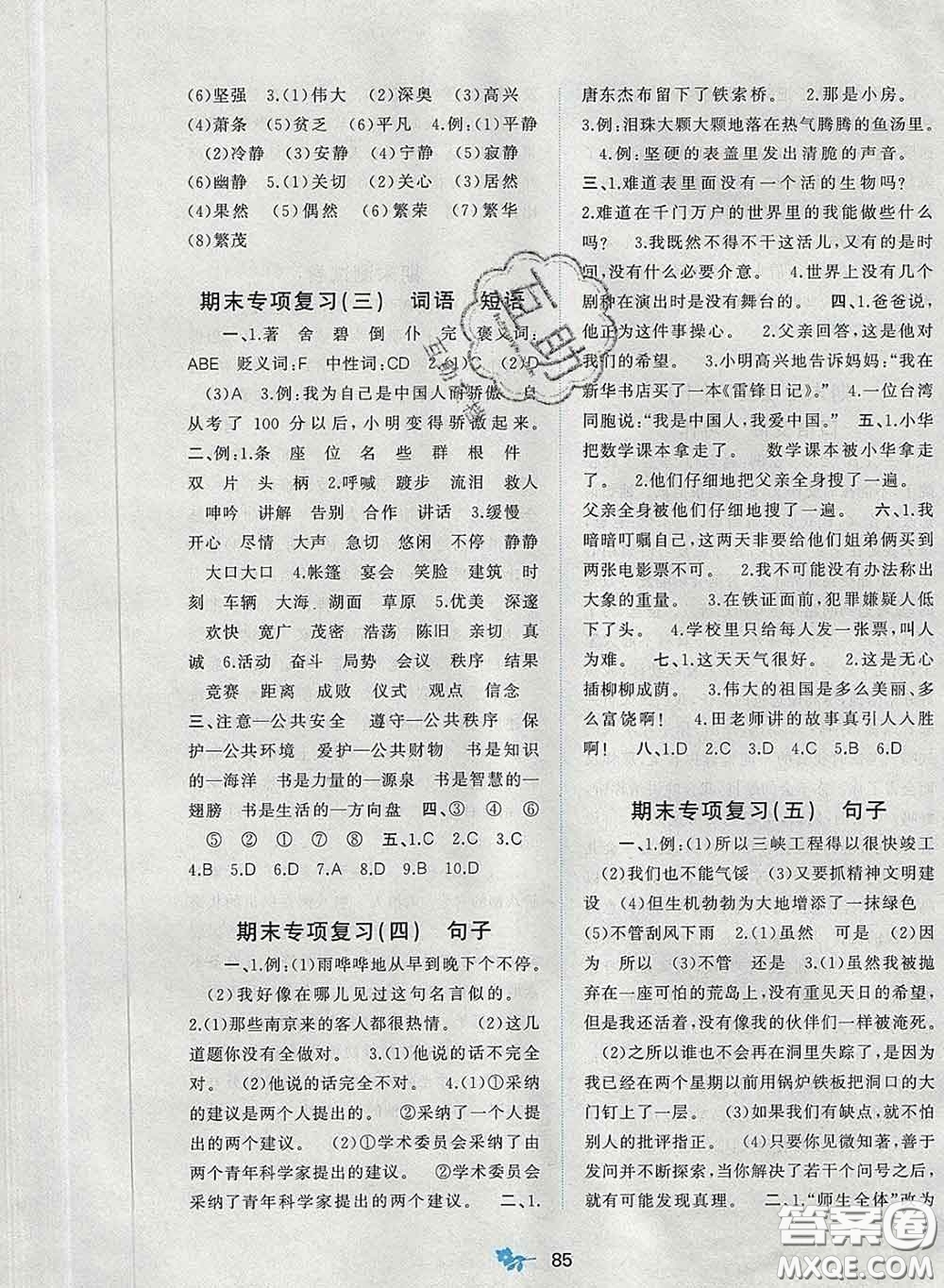 2020新版新課程學(xué)習(xí)與測評單元雙測六年級語文下冊A版答案