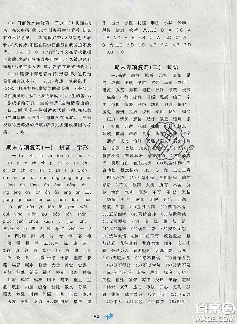 2020新版新課程學(xué)習(xí)與測評單元雙測六年級語文下冊A版答案