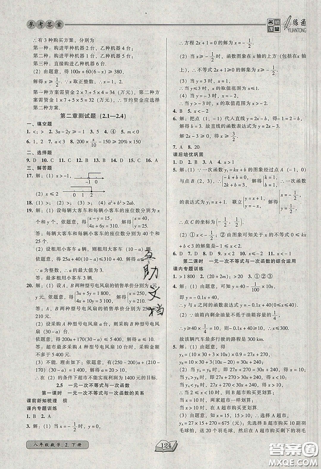 2020年名師課堂一練通八年級(jí)數(shù)學(xué)下冊(cè)北師大版答案