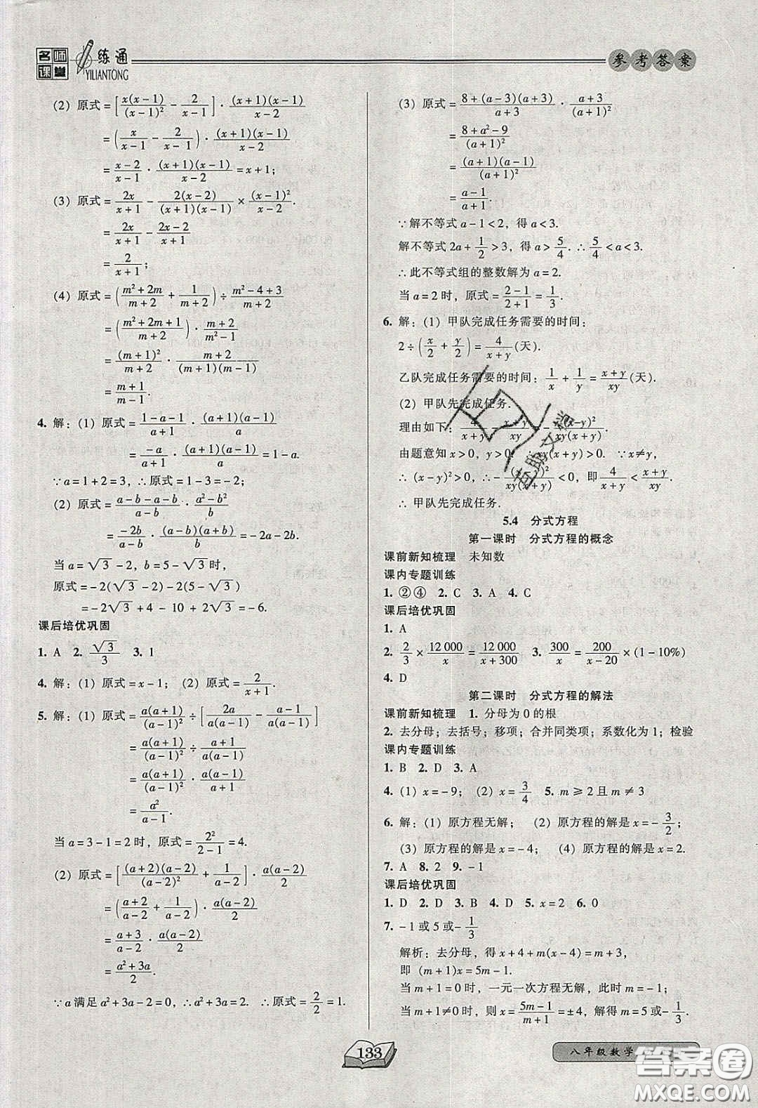 2020年名師課堂一練通八年級(jí)數(shù)學(xué)下冊(cè)北師大版答案