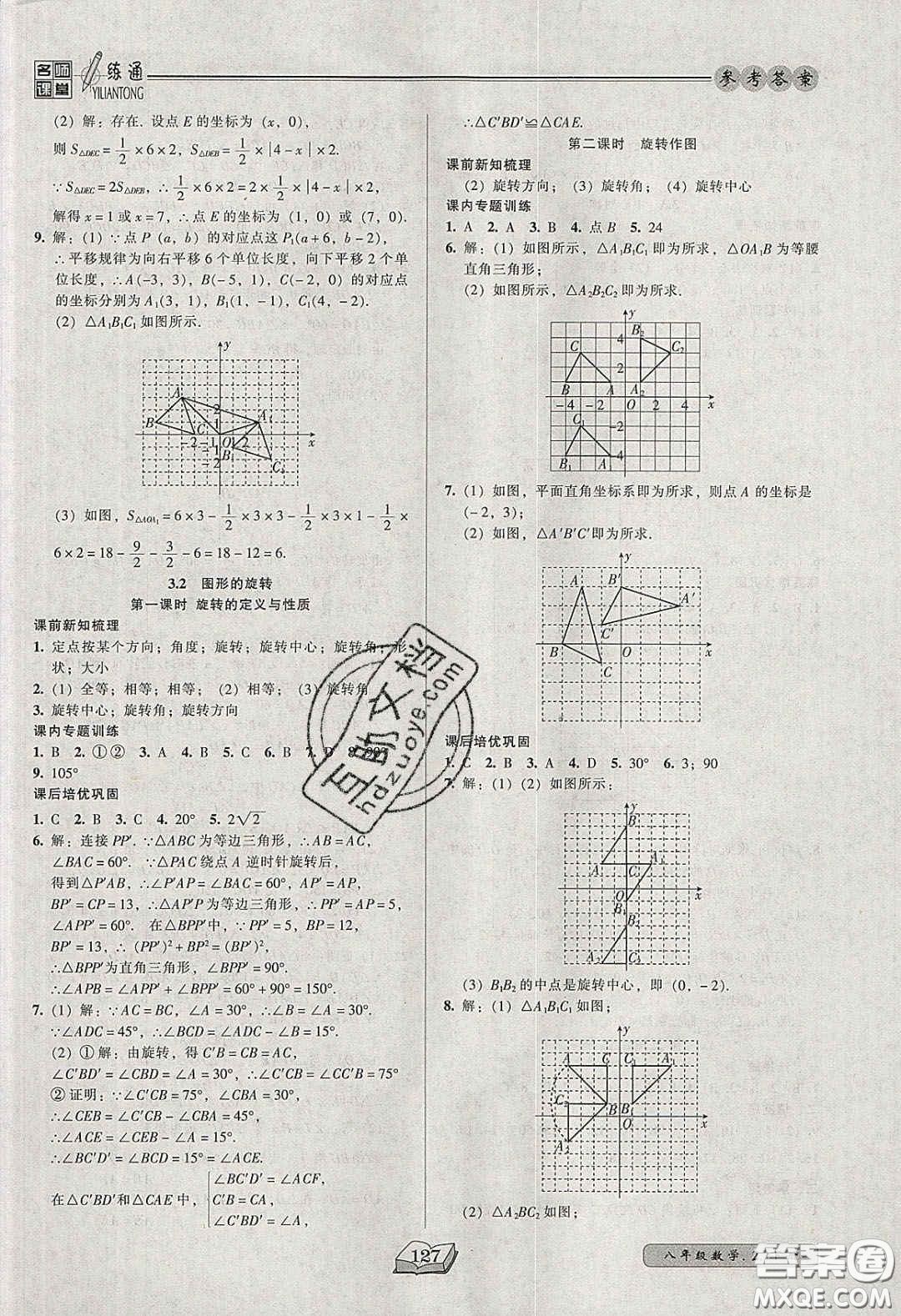 2020年名師課堂一練通八年級(jí)數(shù)學(xué)下冊(cè)北師大版答案