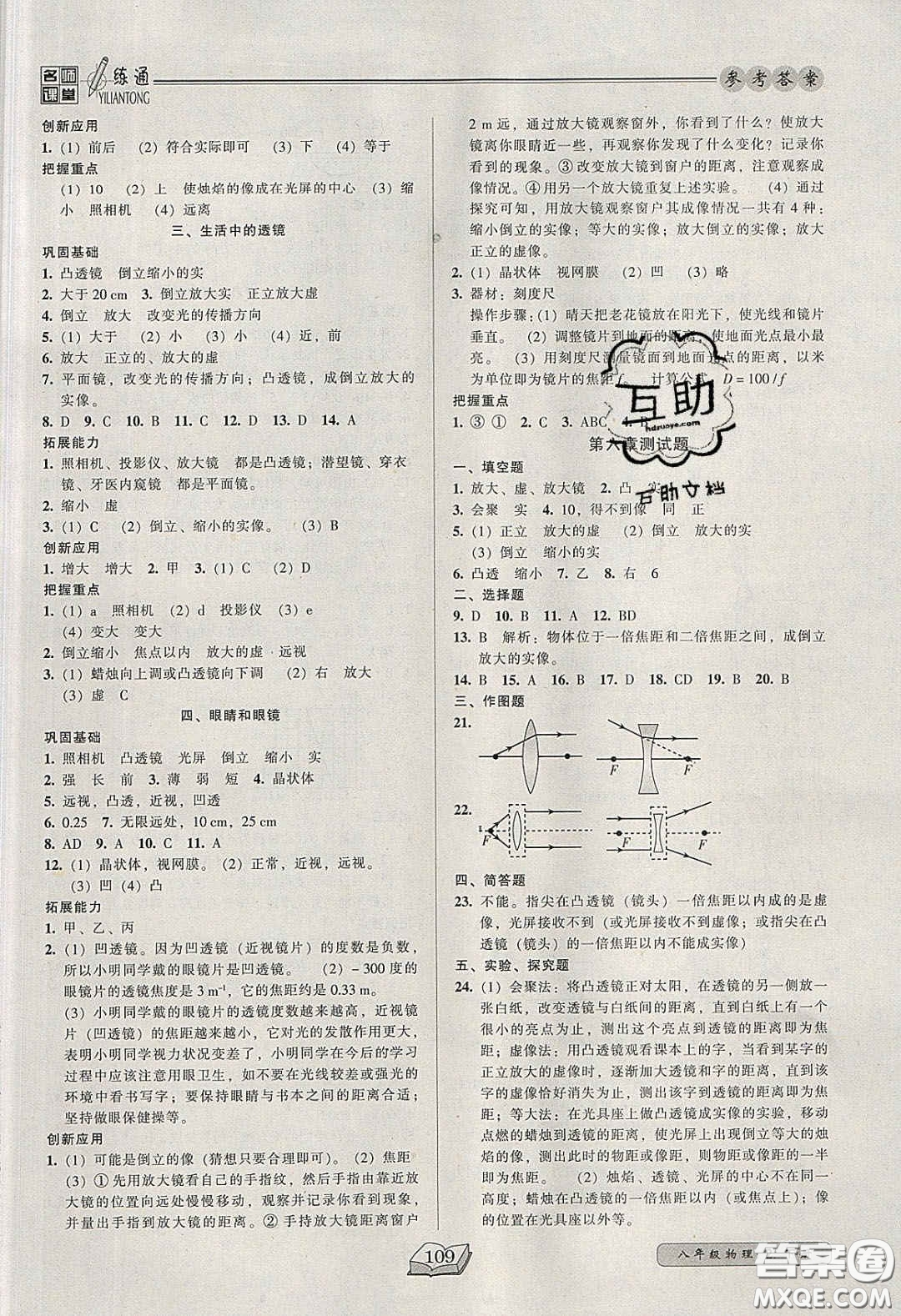 2020年名師課堂一練通八年級(jí)物理下冊(cè)北師大版答案