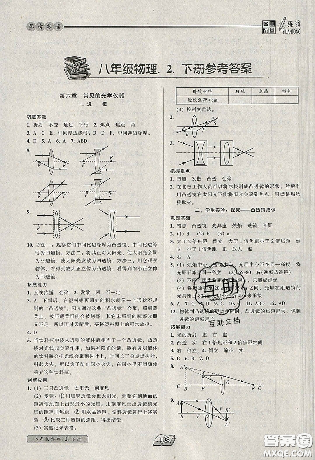 2020年名師課堂一練通八年級(jí)物理下冊(cè)北師大版答案