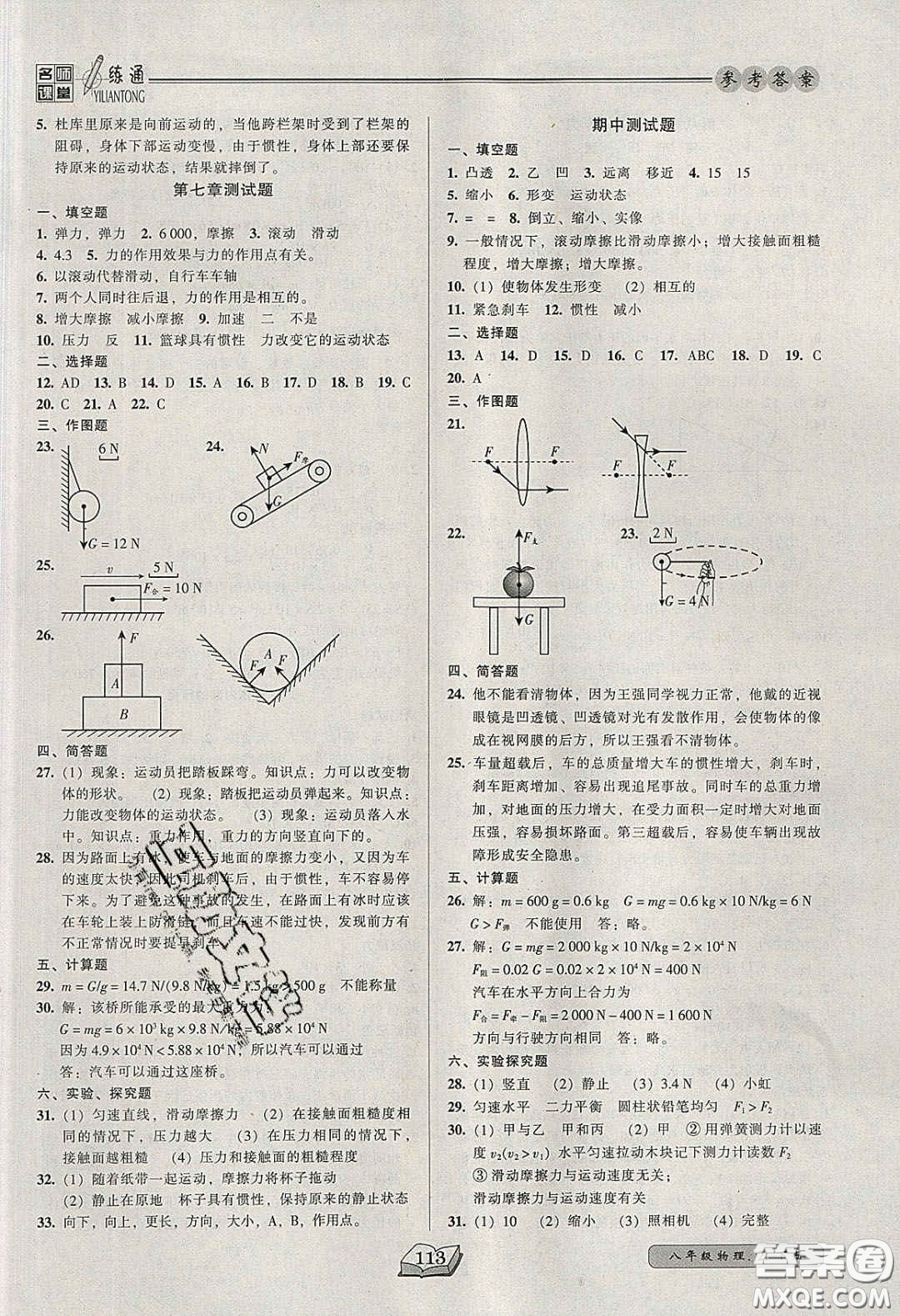 2020年名師課堂一練通八年級(jí)物理下冊(cè)北師大版答案