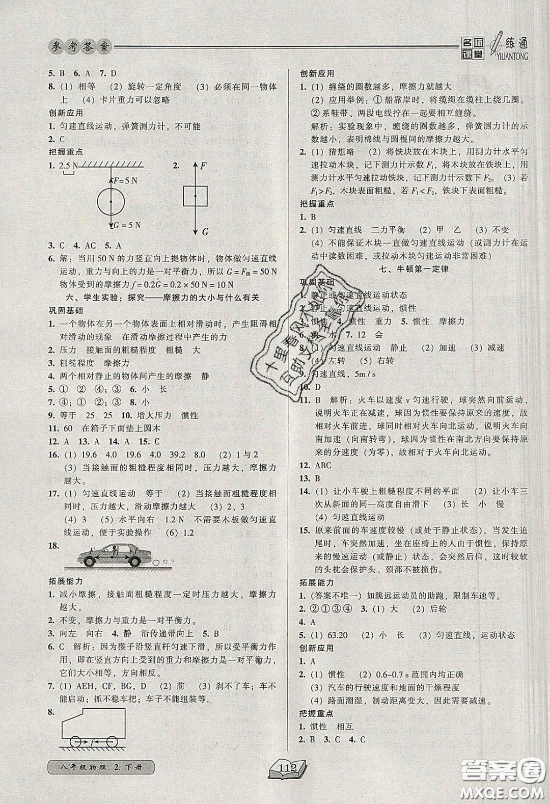 2020年名師課堂一練通八年級(jí)物理下冊(cè)北師大版答案