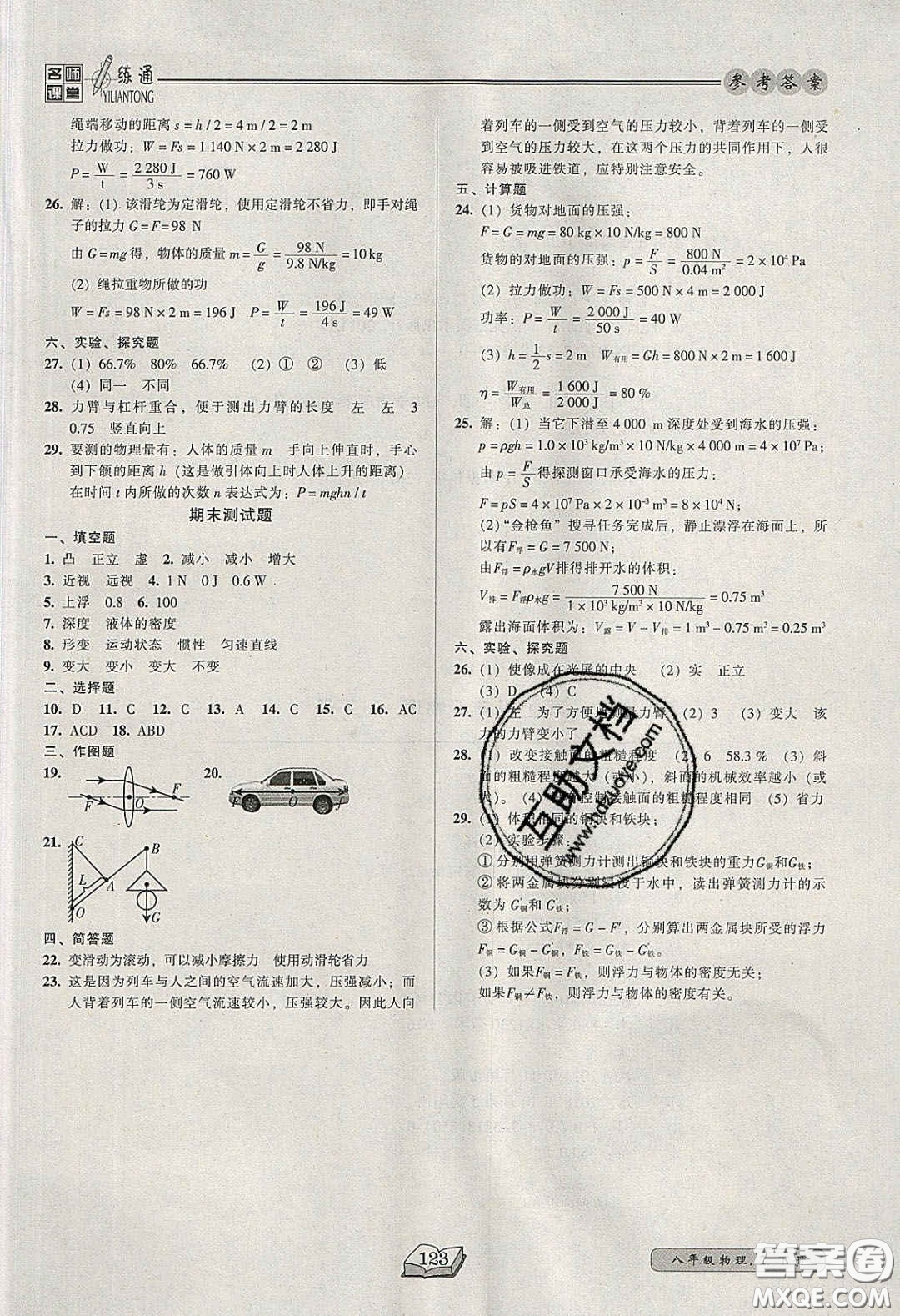 2020年名師課堂一練通八年級(jí)物理下冊(cè)北師大版答案