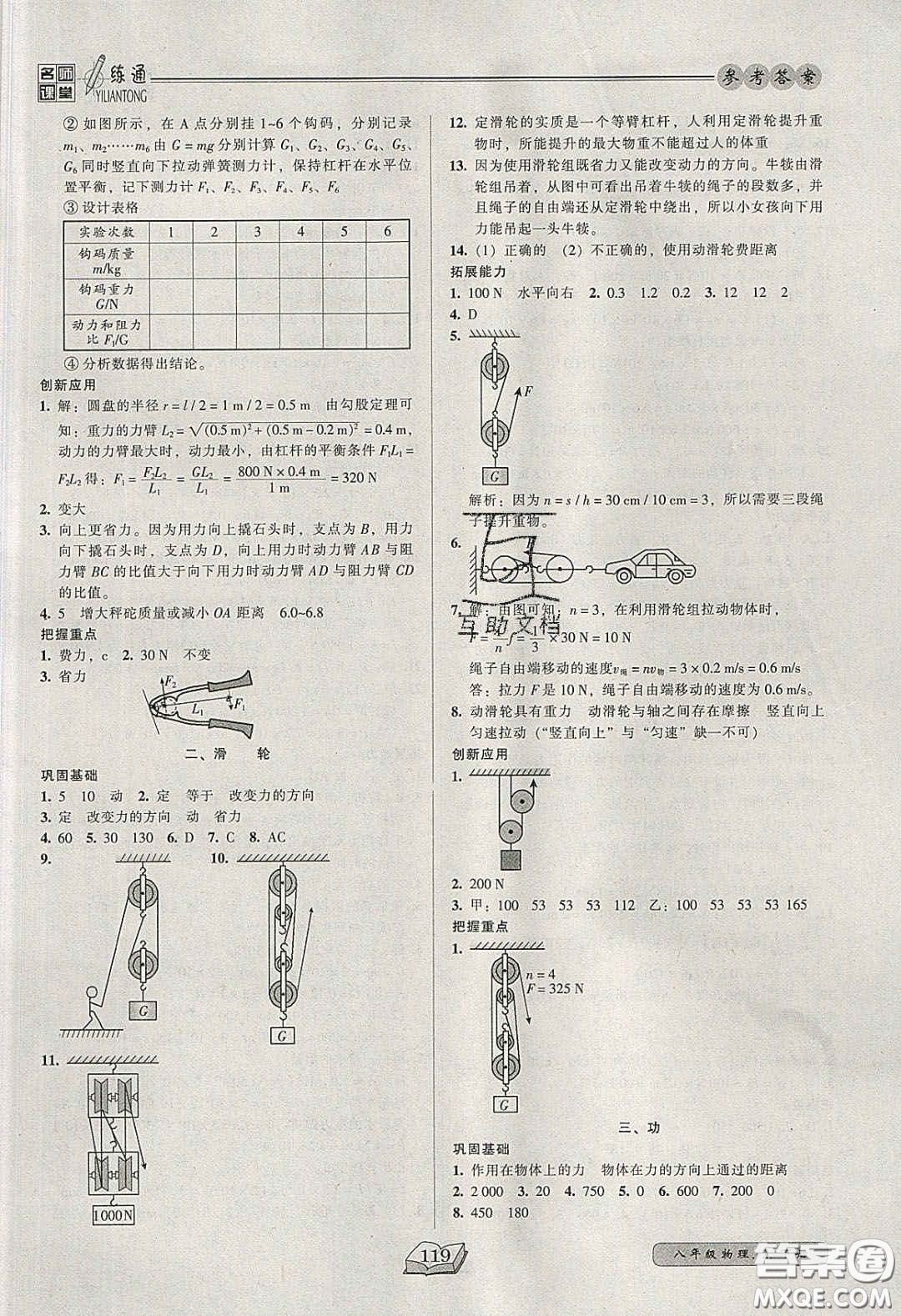 2020年名師課堂一練通八年級(jí)物理下冊(cè)北師大版答案