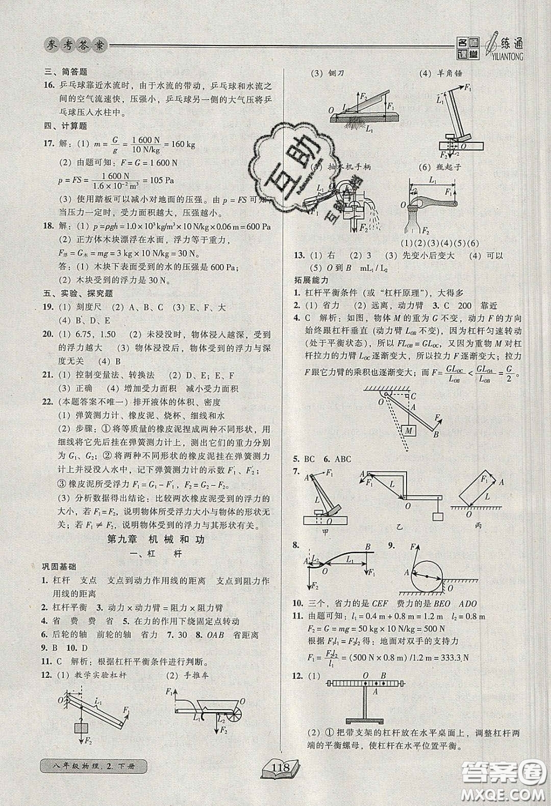 2020年名師課堂一練通八年級(jí)物理下冊(cè)北師大版答案