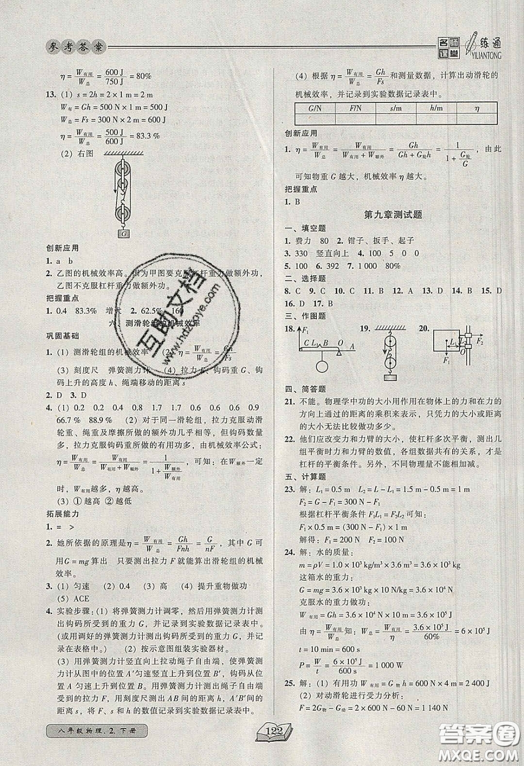 2020年名師課堂一練通八年級(jí)物理下冊(cè)北師大版答案