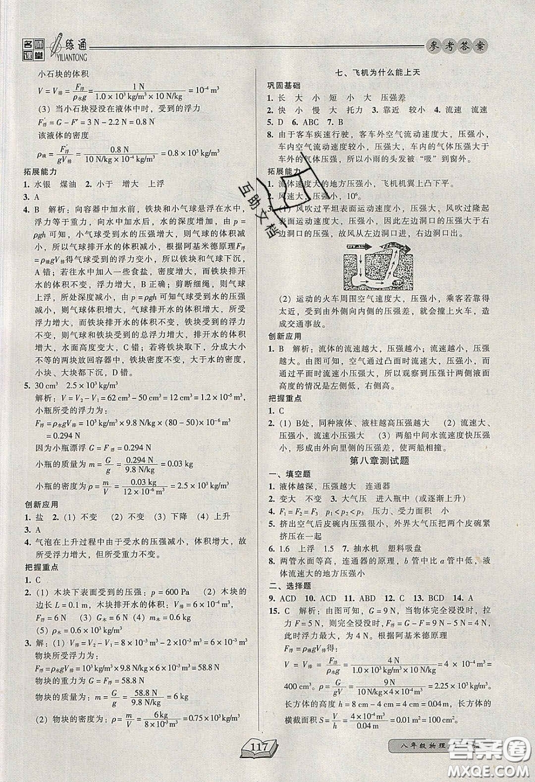 2020年名師課堂一練通八年級(jí)物理下冊(cè)北師大版答案