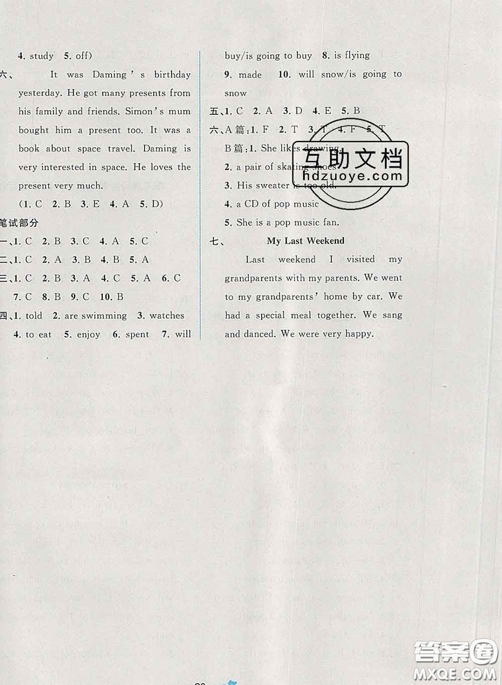 2020新版新課程學習與測評單元雙測六年級英語下冊B版答案