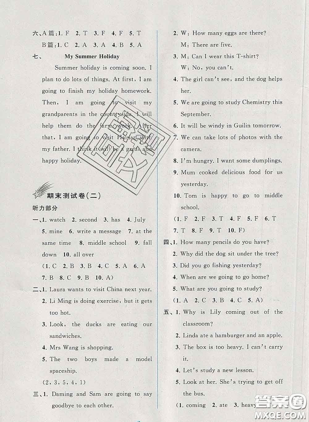 2020新版新課程學習與測評單元雙測六年級英語下冊B版答案