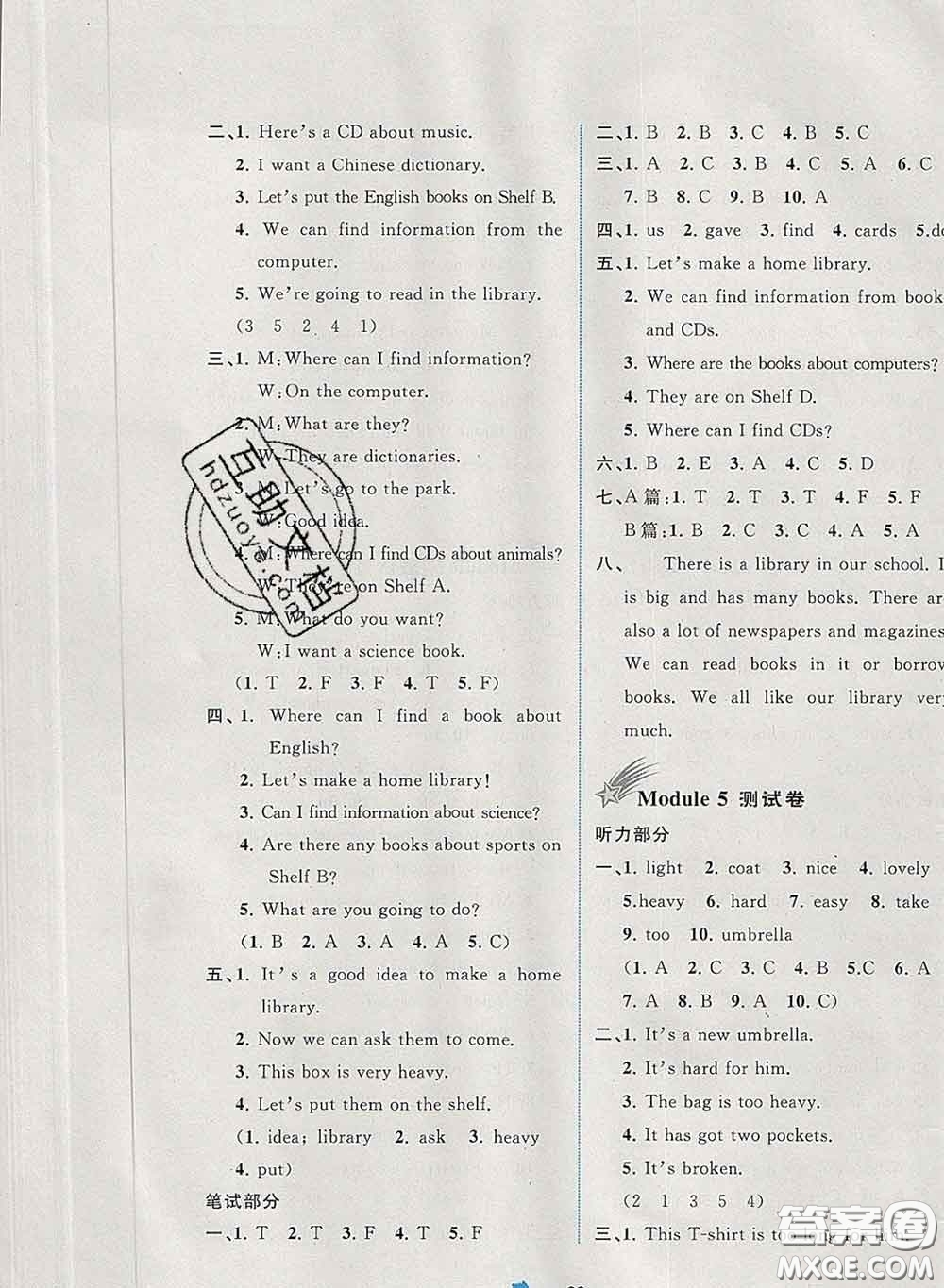 2020新版新課程學習與測評單元雙測五年級英語下冊B版答案