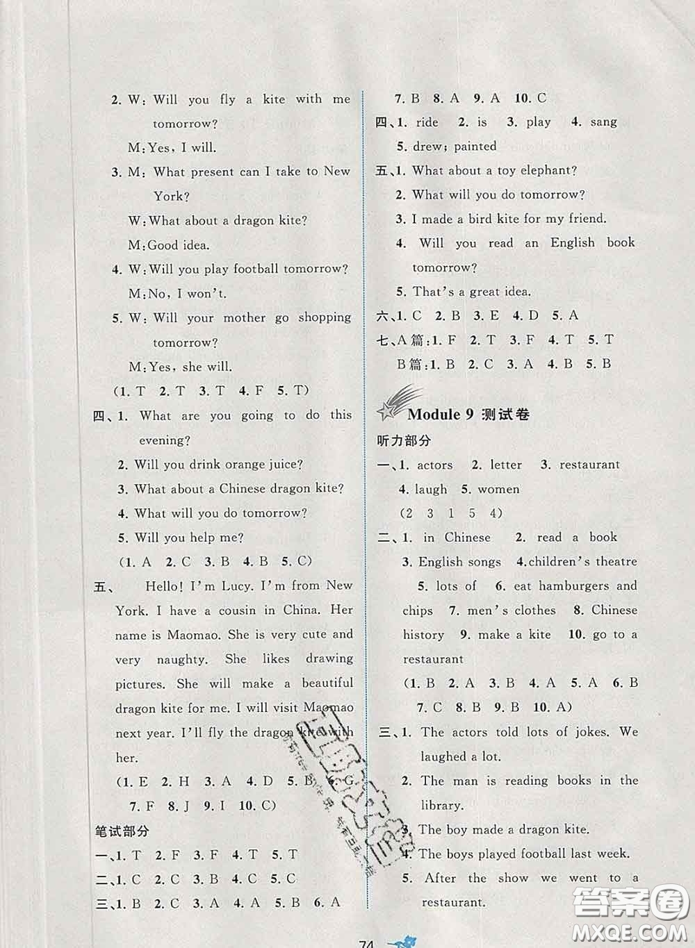 2020新版新課程學習與測評單元雙測五年級英語下冊B版答案