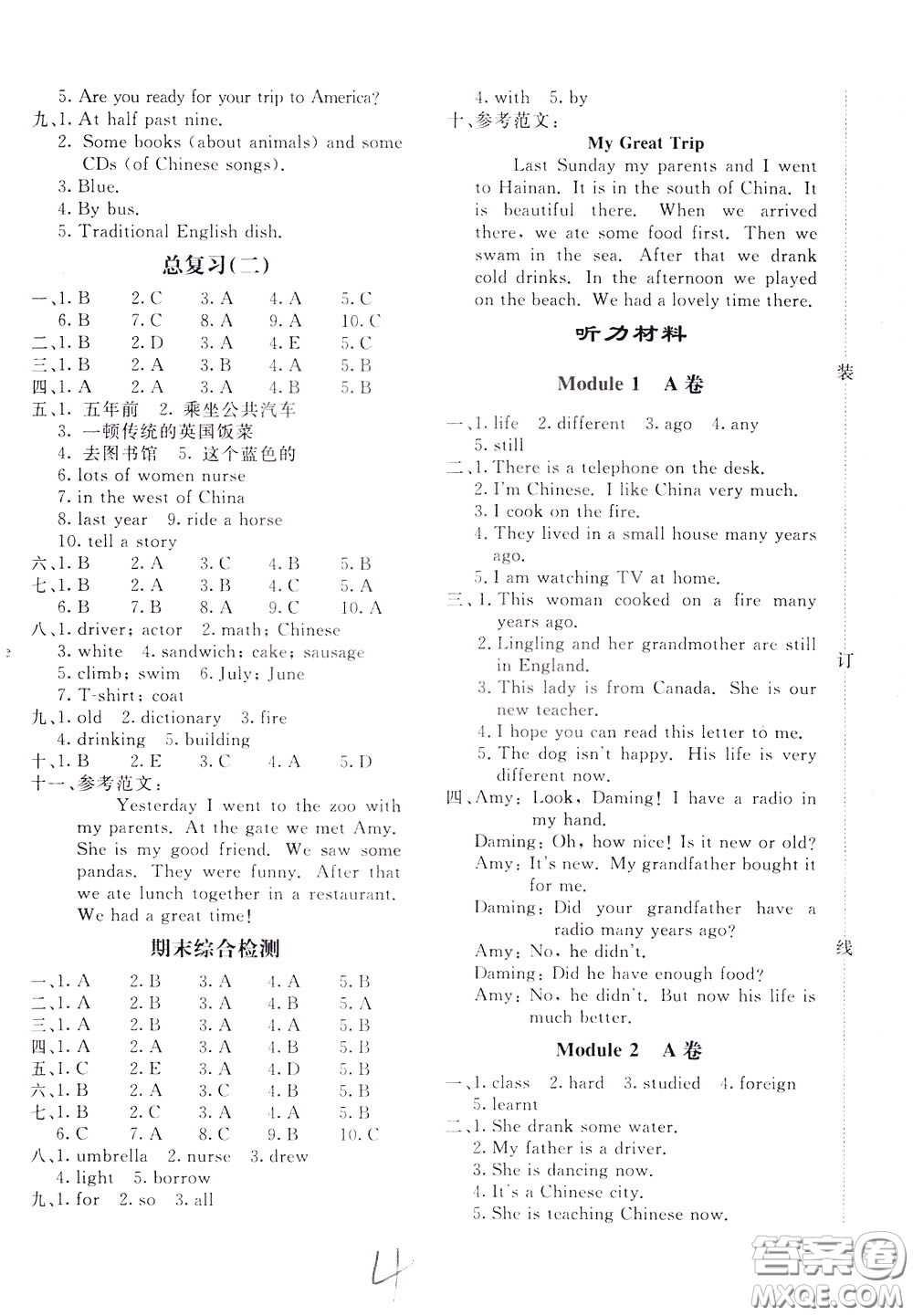 2020年新課堂AB卷單元測(cè)英語(yǔ)五年級(jí)下冊(cè)外研版參考答案