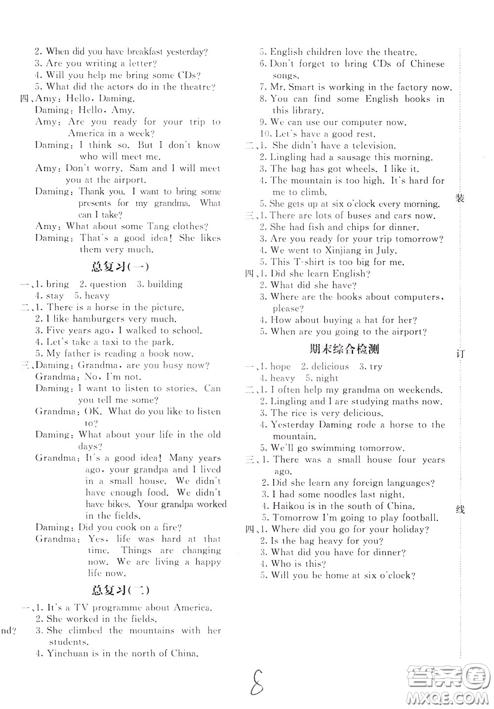 2020年新課堂AB卷單元測(cè)英語(yǔ)五年級(jí)下冊(cè)外研版參考答案