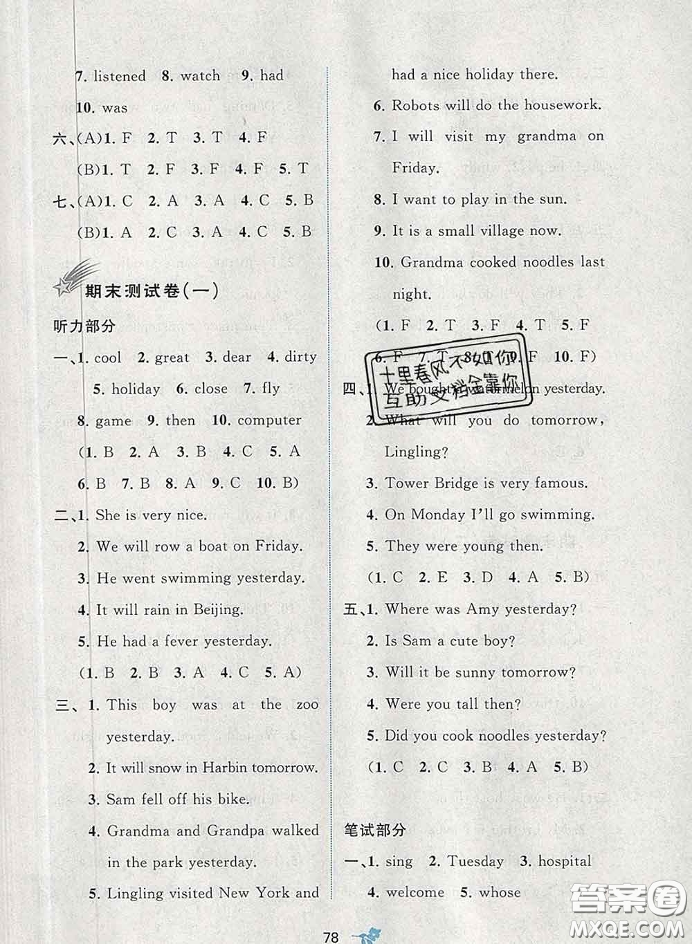 2020新版新課程學(xué)習(xí)與測評單元雙測四年級英語下冊B版答案