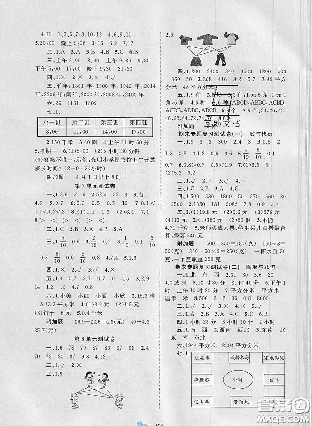 2020新版新課程學(xué)習(xí)與測(cè)評(píng)單元雙測(cè)三年級(jí)數(shù)學(xué)下冊(cè)A版答案