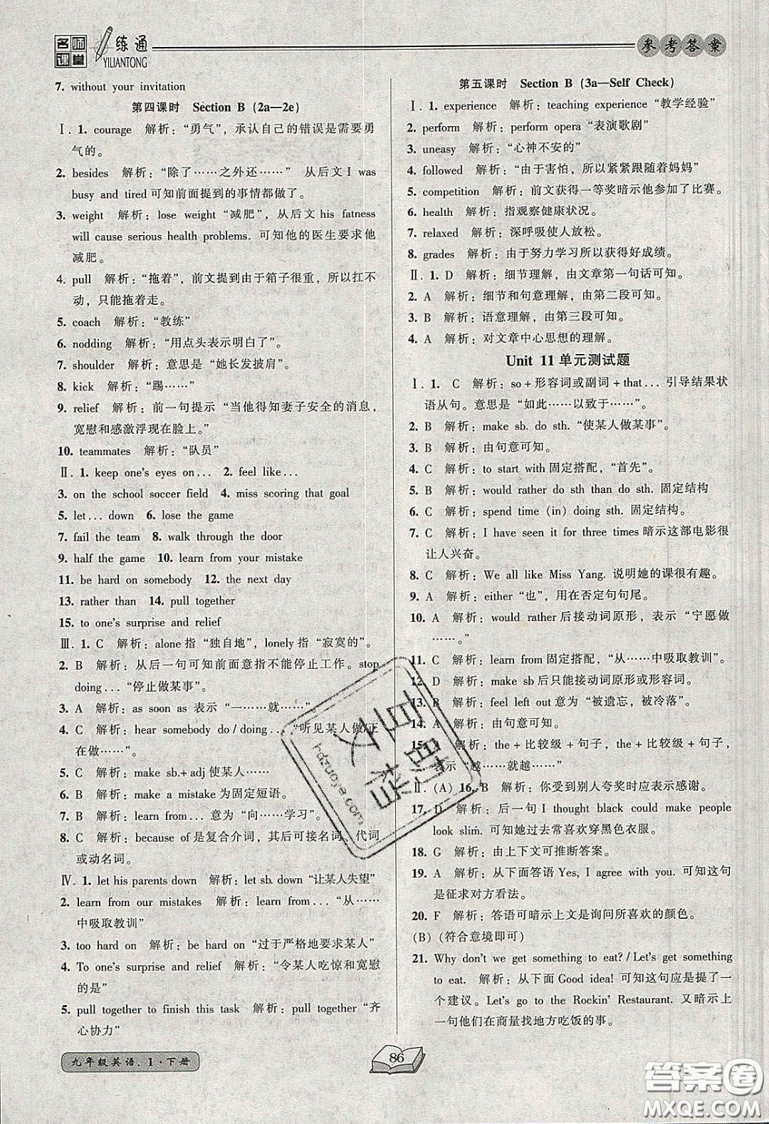 2020年名師課堂一練通九年級英語下冊人教版答案