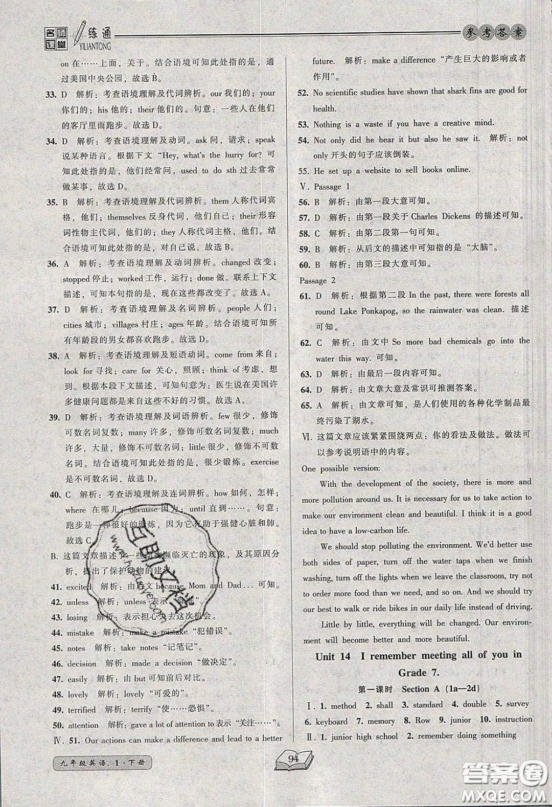 2020年名師課堂一練通九年級英語下冊人教版答案