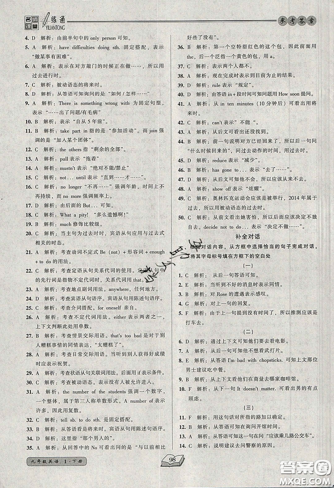 2020年名師課堂一練通九年級英語下冊人教版答案