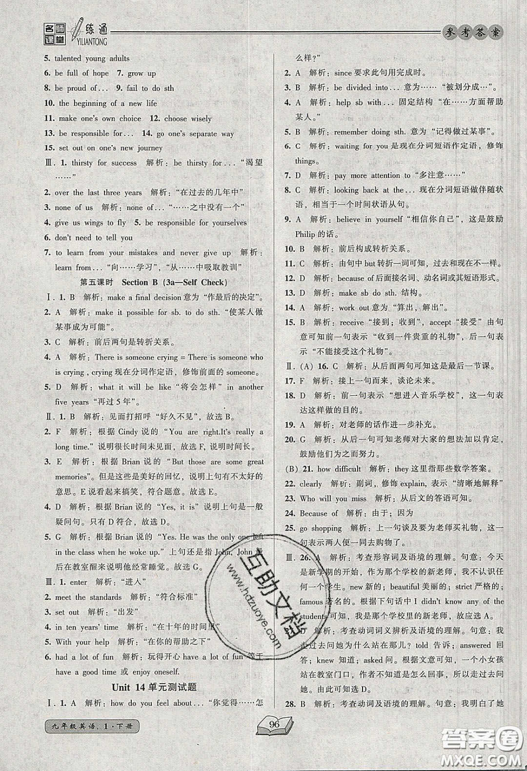 2020年名師課堂一練通九年級英語下冊人教版答案