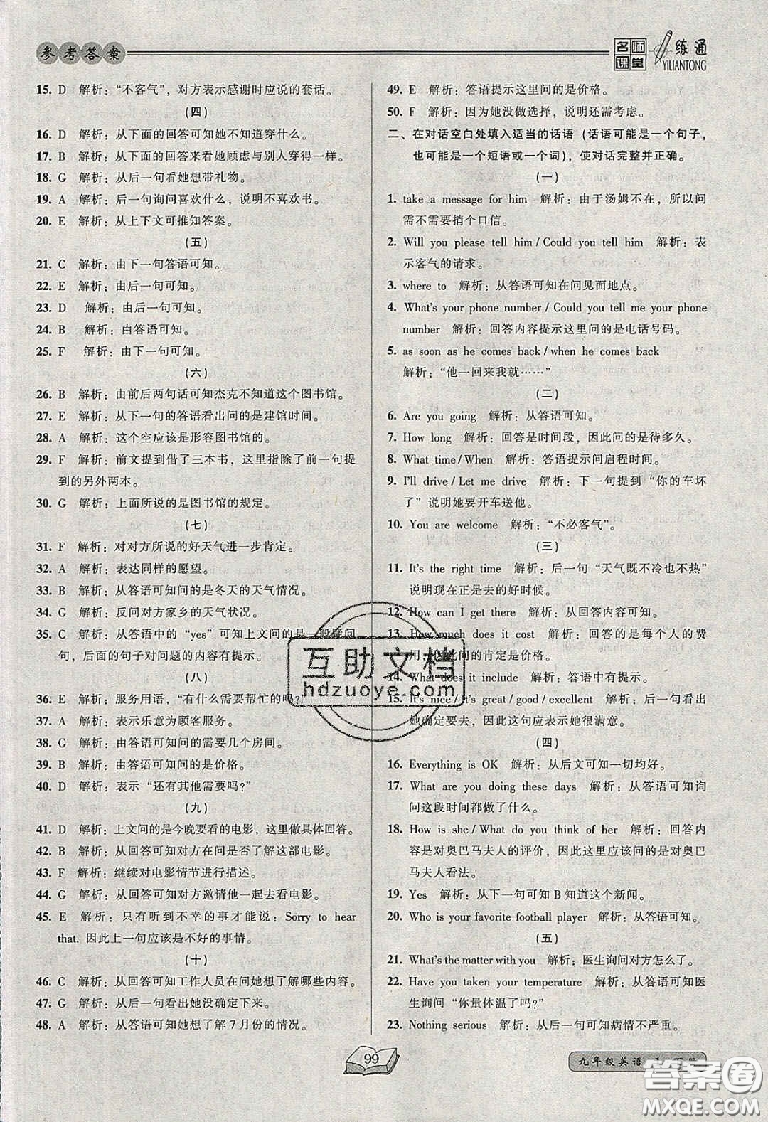 2020年名師課堂一練通九年級英語下冊人教版答案