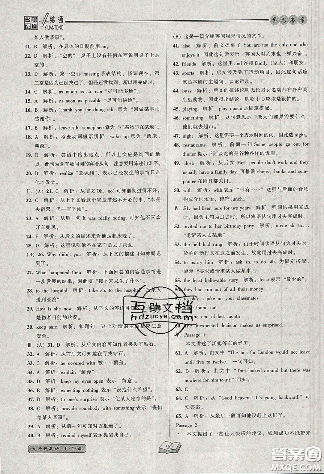 2020年名師課堂一練通九年級英語下冊人教版答案