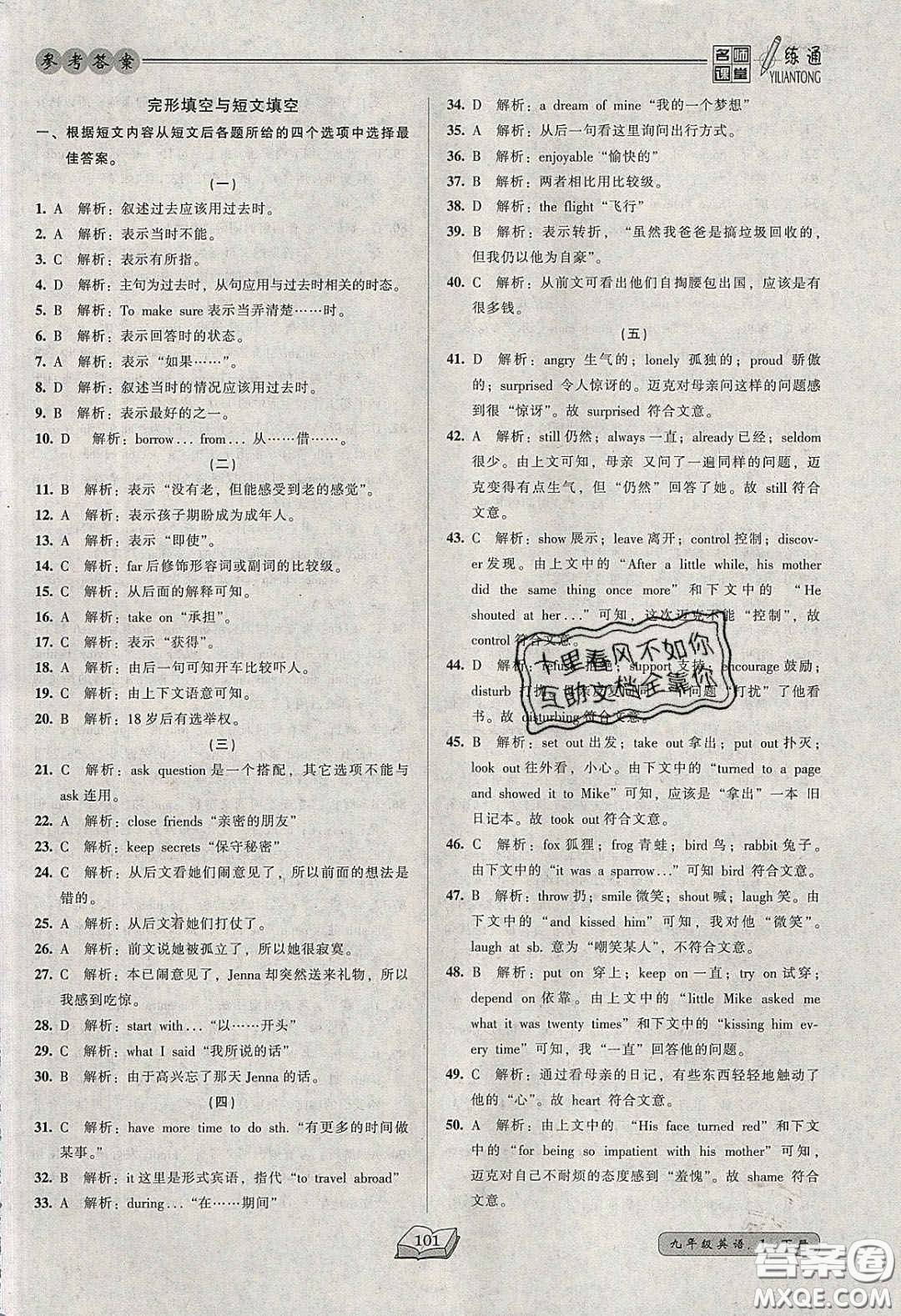 2020年名師課堂一練通九年級英語下冊人教版答案