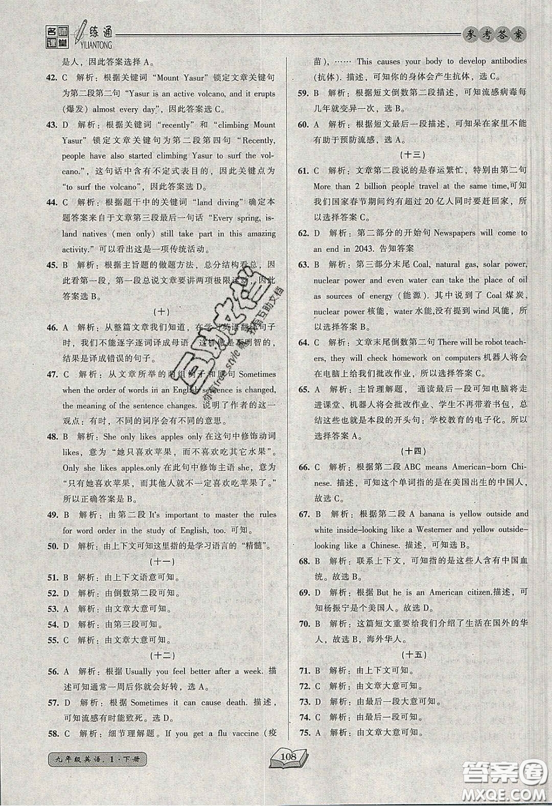 2020年名師課堂一練通九年級英語下冊人教版答案