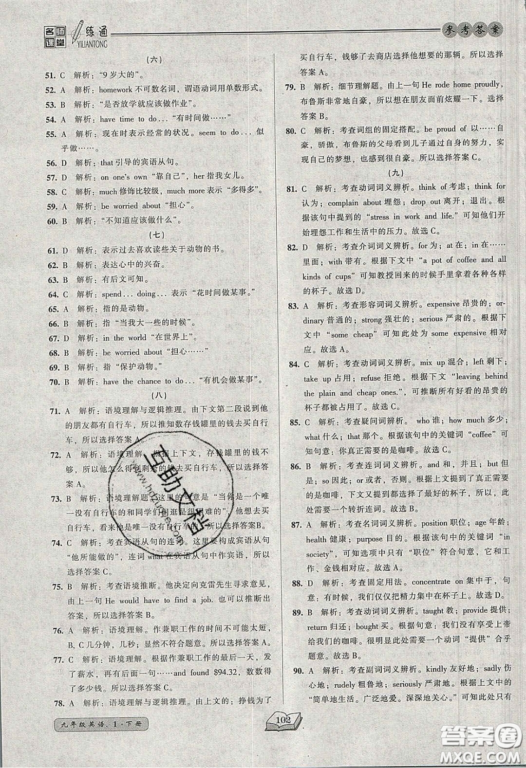 2020年名師課堂一練通九年級英語下冊人教版答案