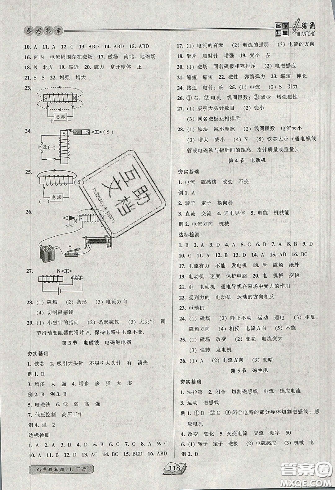 2020年名師課堂一練通九年級物理下冊人教版答案