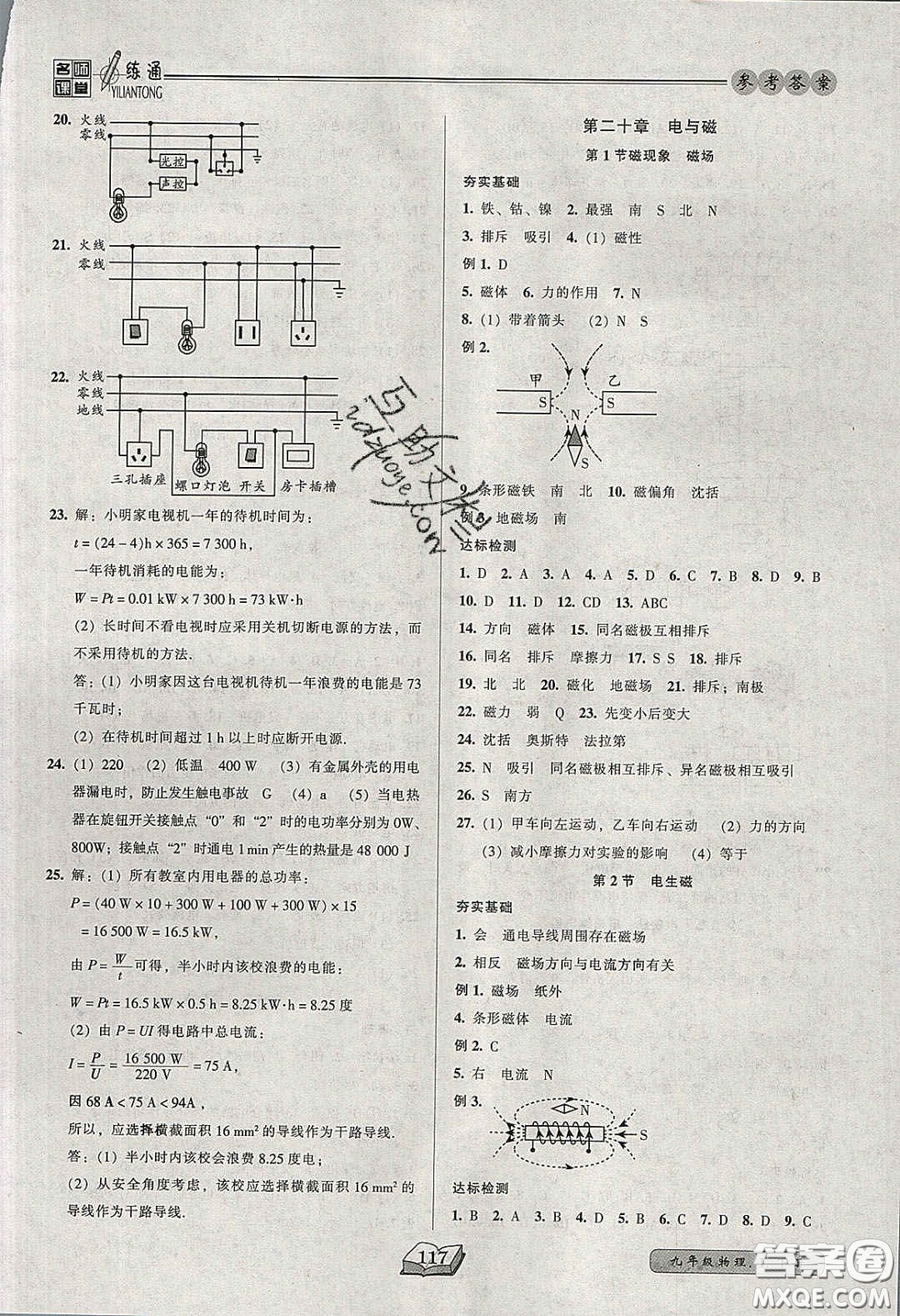 2020年名師課堂一練通九年級物理下冊人教版答案