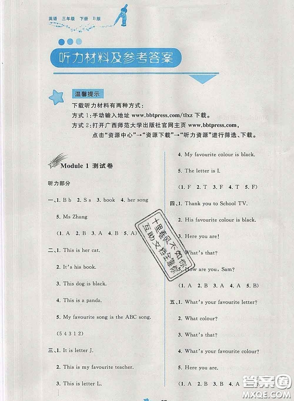 2020新版新課程學(xué)習(xí)與測評單元雙測三年級英語下冊B版答案