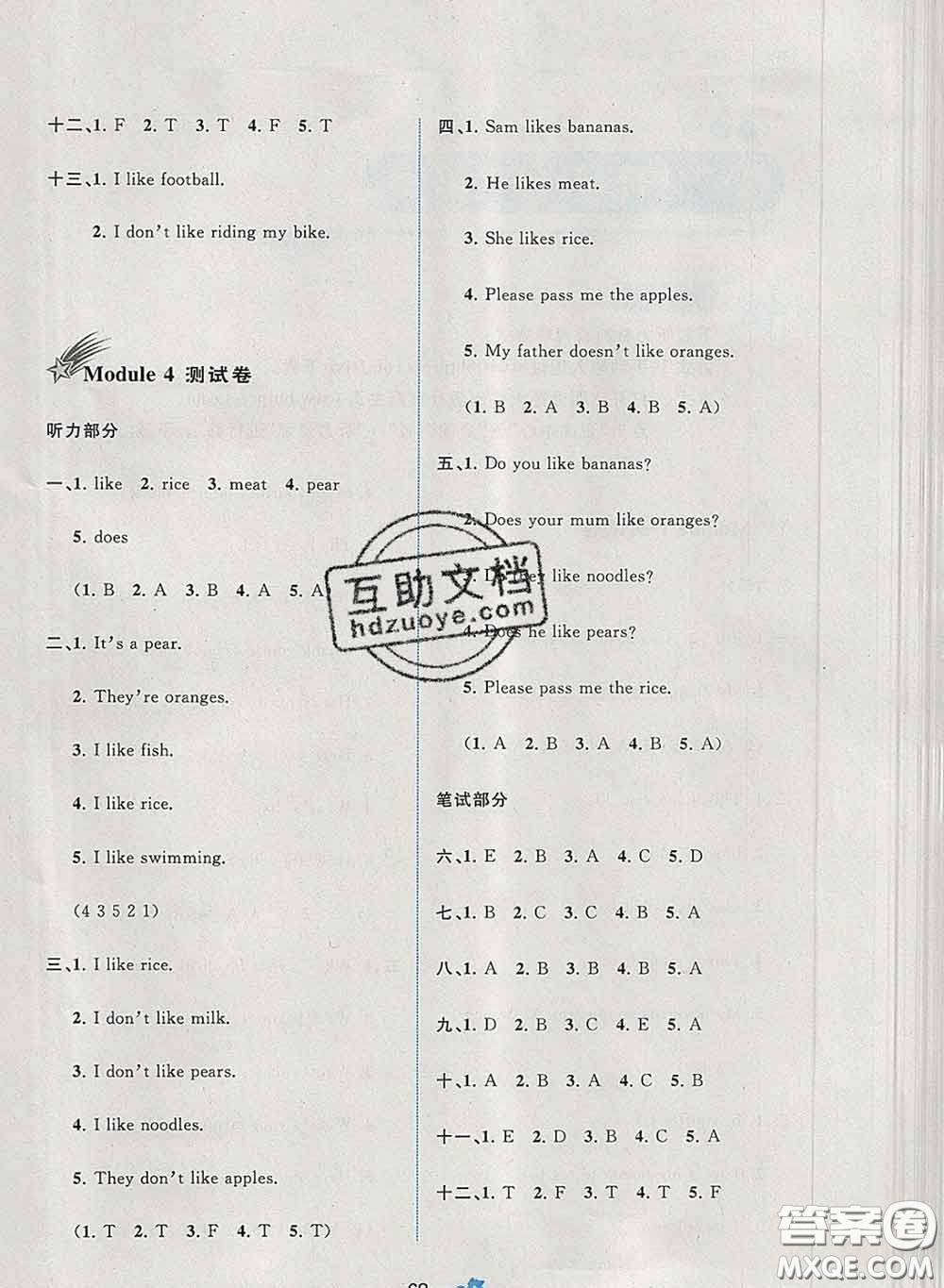 2020新版新課程學(xué)習(xí)與測評單元雙測三年級英語下冊B版答案