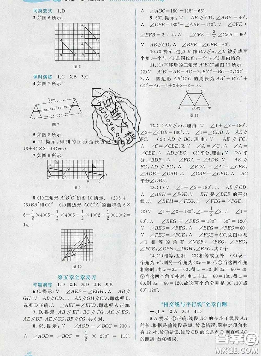 2020新版新課程學習與測評同步學習七年級數(shù)學下冊人教版答案