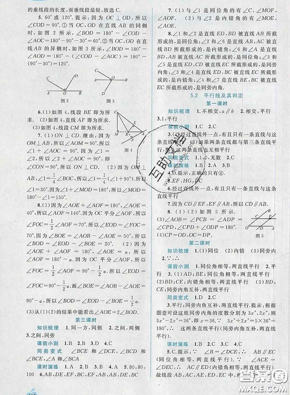 2020新版新課程學習與測評同步學習七年級數(shù)學下冊人教版答案