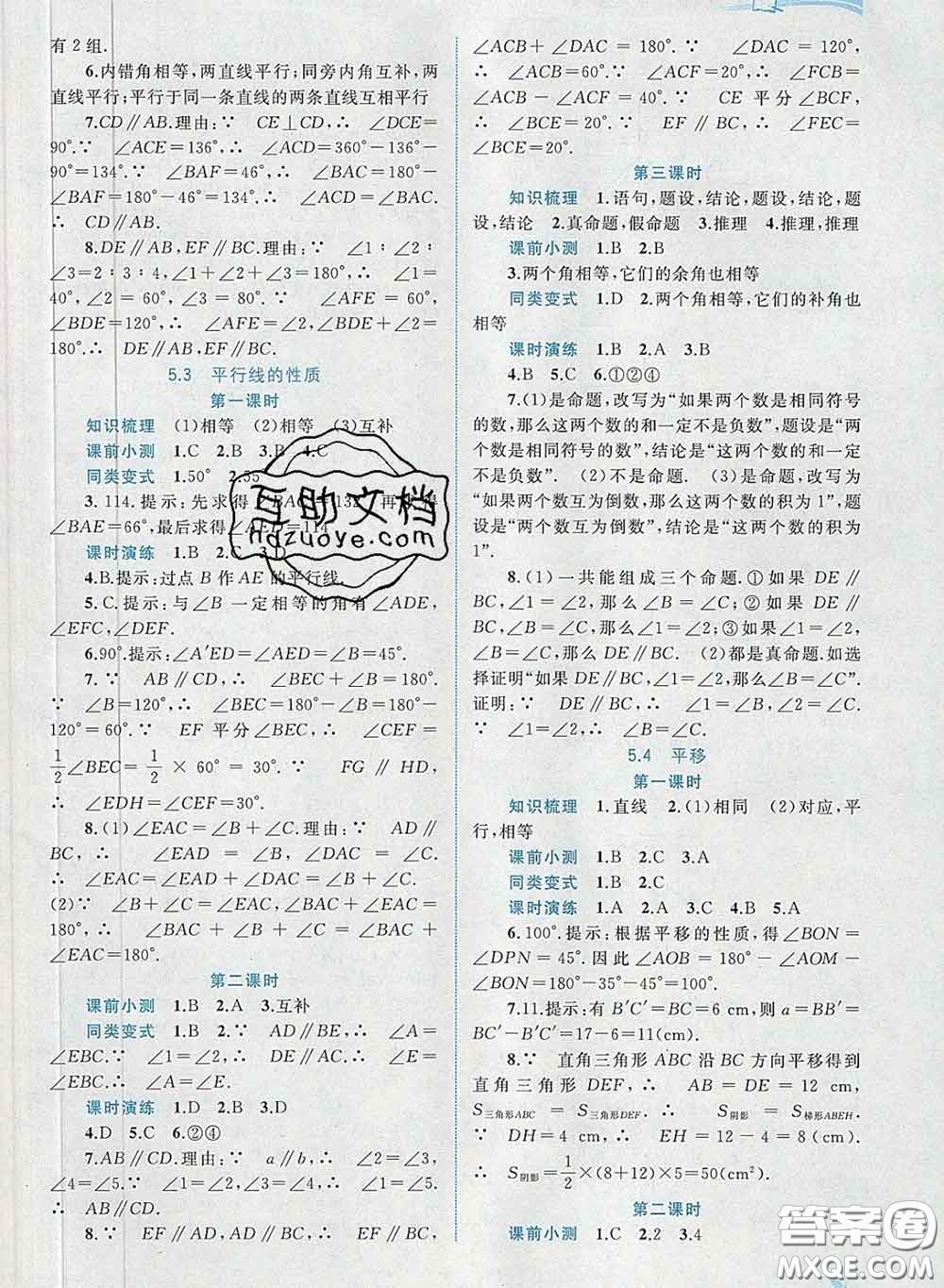 2020新版新課程學習與測評同步學習七年級數(shù)學下冊人教版答案