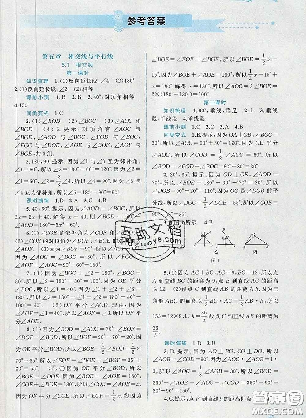 2020新版新課程學習與測評同步學習七年級數(shù)學下冊人教版答案